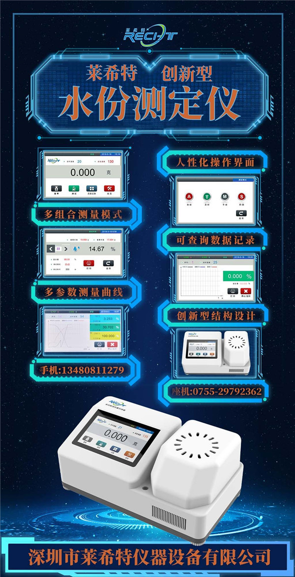 肉類(lèi)水分檢測(cè)儀