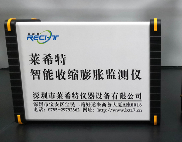 混凝土收縮膨脹監(jiān)測儀