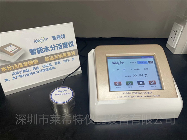 LH-01A智能水分活度儀
