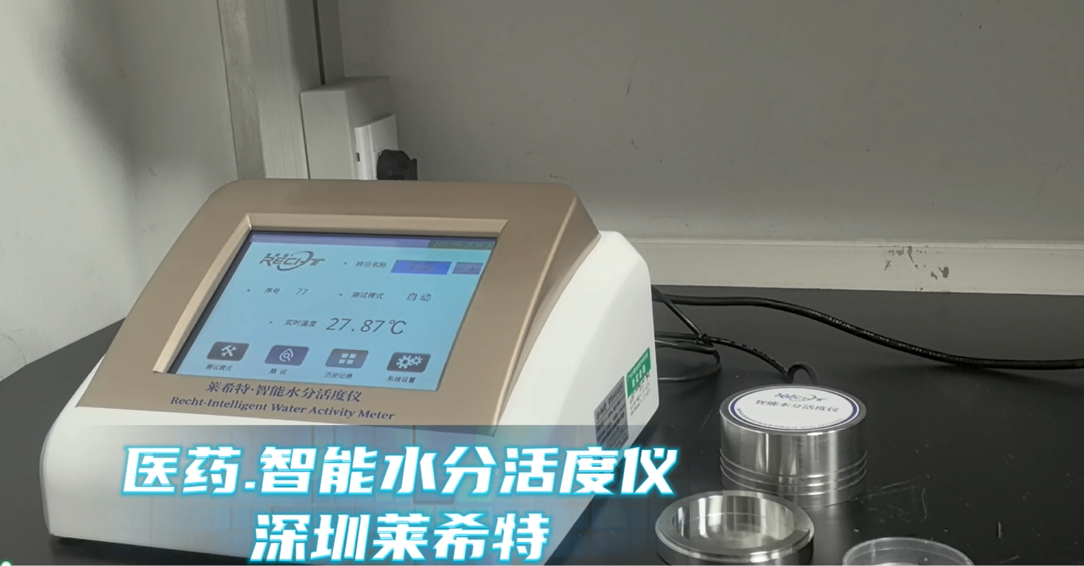 藥品水分活度儀