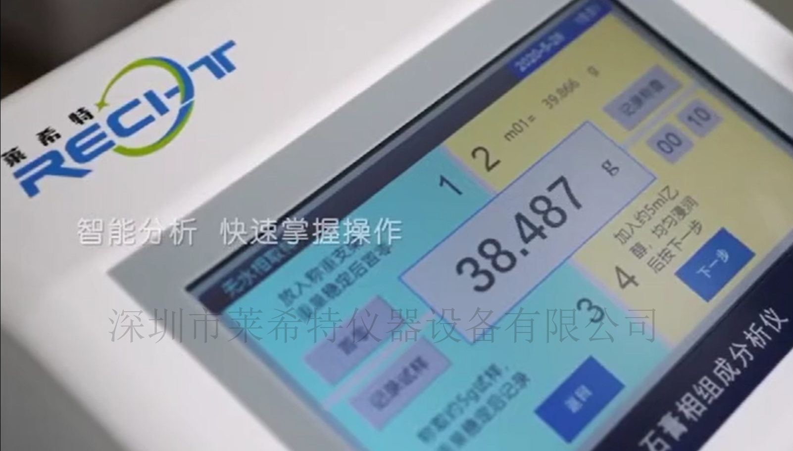 LXT-310型石膏三相分析儀