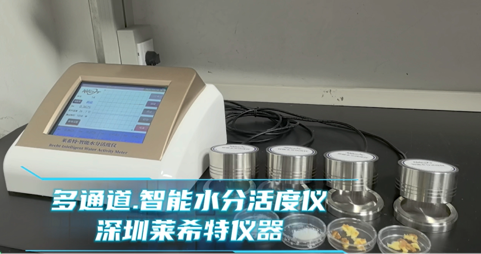 多通道水分活度儀